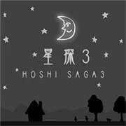 Hoshi Saga 3